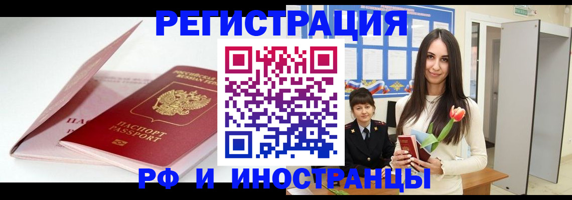 прописка штамп в Шебекино