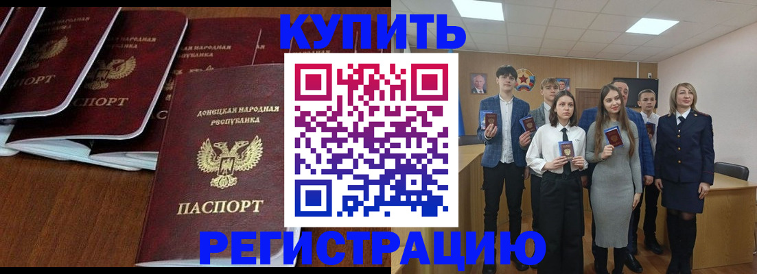 временная регистрация купить в Шебекино