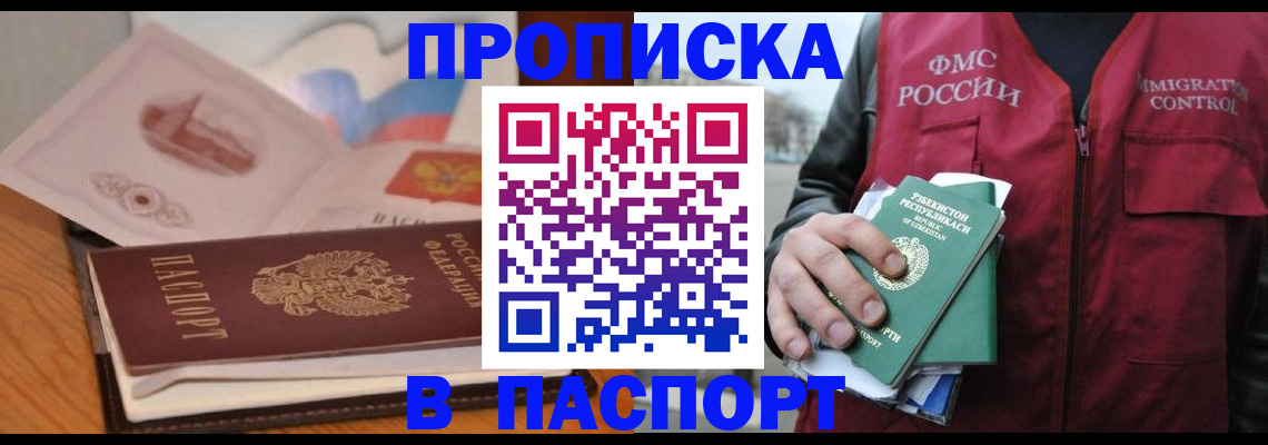 временная регистрация недорого в Шебекино