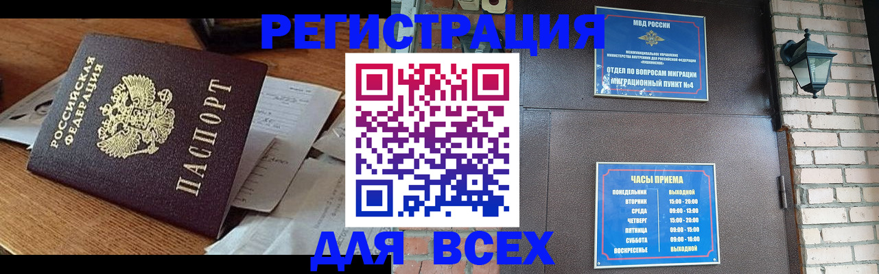 купить прописку в Шебекино