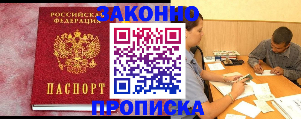 прописка гарантия в Шебекино