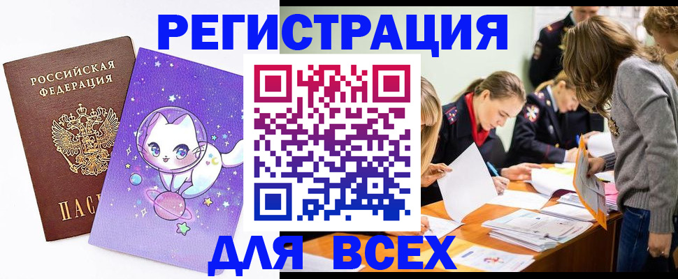 временная регистрация законно в Шебекино
