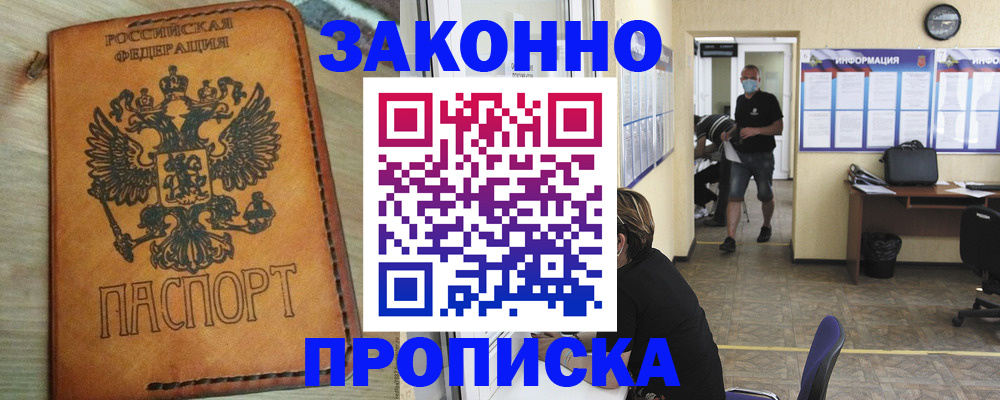 временная регистрация надежно в Шебекино