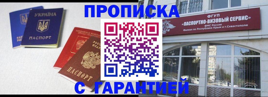 временная прописка в Шебекино